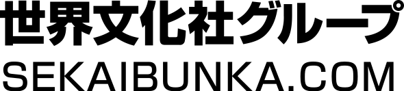 世界文化社グループ